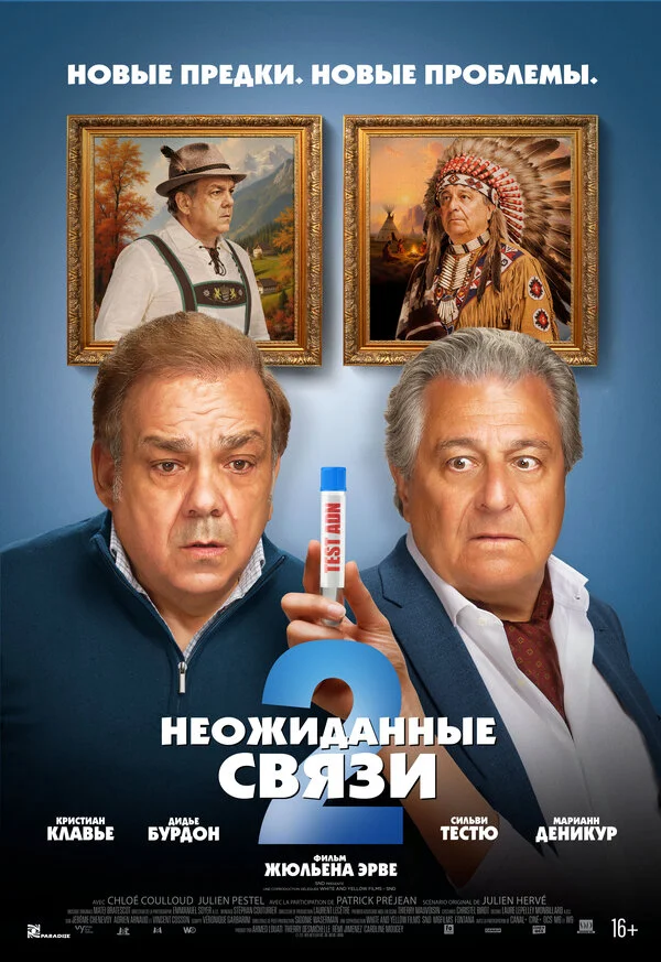 Неожиданные связи 2 - постер фильма